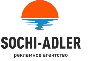 Рекламное агентство "Сочи-Адлер"