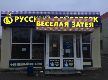 Русский фейверк