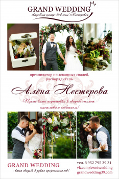 GRAND WEDDING - Свадебный центр