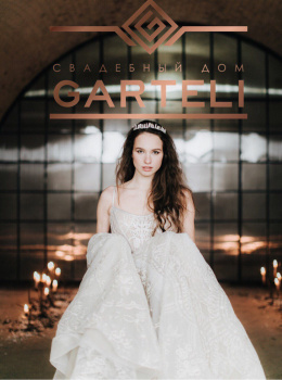 Garteli - свадебный дом