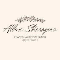 Альбина Шарапова — аксессуары