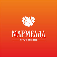 Студия событий "Мармелад"