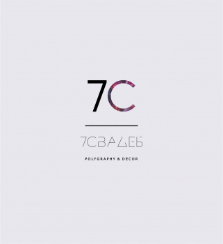7 Свадеб