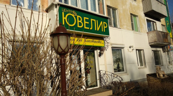 Центр Ювелир